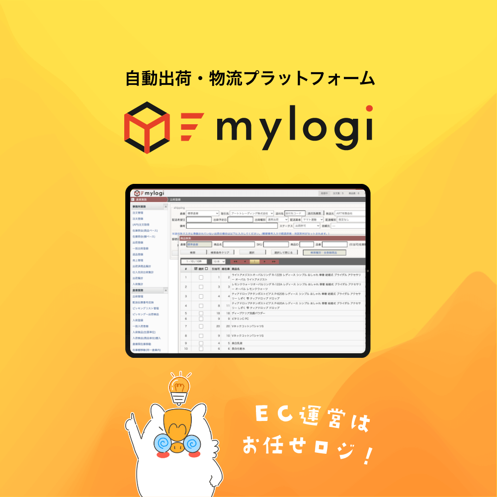 物流プラットフォーム mylogi